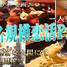 【東京200名企画】2月28日（日）◆LuxuryBIGEVEN...