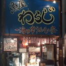 ★大阪・梅田駅至近！海鮮料理店『魚屋わらじ』キッチン、ホールスタ...