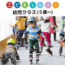 世界チャンピオンが指導する「スケート運動」で楽しい全身運動と優しいコアトレ！【５歳〜小学６年生】の画像