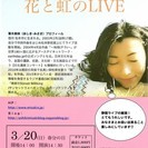 葦木美咲(あしき・みさき）花と虹のLIVE