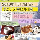 ハンドメイドスクエアin大須　vol.10