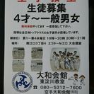 空手教室生徒募集します