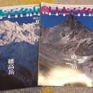週刊日本百名山　朝日新聞社　全50巻＋続30巻　全80冊揃の画像