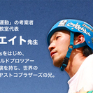 世界チャンピオンが指導する「スケート運動」で楽しい全身運動と優しいコアトレ！【５歳〜小学６年生】の画像