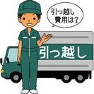 訳有り引越＞秘密厳守＞DVやストーカー被害からの脱出！お任せ下さい！早朝深夜対応出来ます！！ - さいたま市