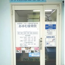 毛呂山町のあゆむ接骨院・整体院　　美顔（小顔）調整　　の画像
