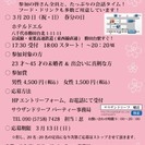 春ノ会～カップリングパーティー～の画像