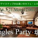 vol.9一軒家の赤い洋館 Calibの地中海料理で楽む！シング...