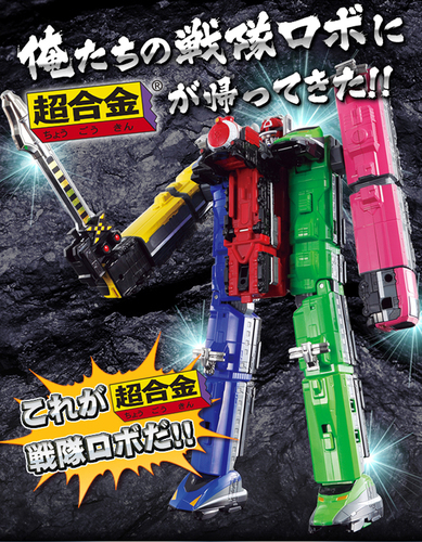 最安値！　烈車合体DXトッキュウオー