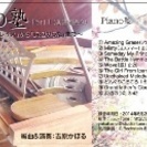 ピアノ教室【ピアノ塾】の画像
