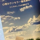 無料授業見学！心理カウンセラー養成基礎講座