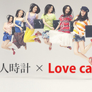 ☆美人時計＆ラブキャリア　撮影モデルの募集☆　平成28年2月27日(土)13:00～ - 新宿区