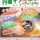内堀ギター教室（ギター、ウクレレ、三線）