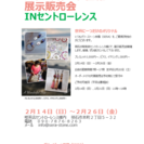 パワーストーン世羅  展示販売会 明石市