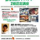 DAIGOも挑戦！4/10（日）は整理収納アドバイザー2級認定講座へGO♪の画像