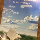 愛知県春日井市「心理カウンセラー養成基礎講座」