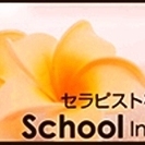 アロマボディ＊セラピスト≪無料実技体験会のご案内≫