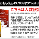 YouTubeで旦那よりこっそり稼ぐ方法を伝授します！ 【豪華特...