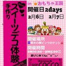 岡山デコ教室　おもちゃ王国スイーツデコ体験