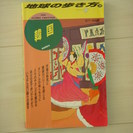 【終了】地球の歩き方　韓国　’97~’98版