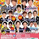 よしもとお笑いまつりin結城