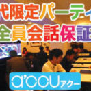 ただいま女性無料ご招待キャンペーン中【容姿端麗限定10vs10】...