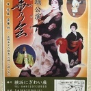 日本の伝統芸能日本舞踊 と気軽に楽しめる新舞踊始めませんか？の画像