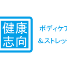 ボディケア講座～初級～　受講生募集中！