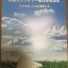 大切な心のことを知る、90分。心理カウンセラー養成基礎講座・無料体験セミナー（八千代教室２期）の画像