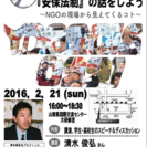 へいわ☆ゼミ『安保法制』の話をしよう～NGOの現場から見えてくるコト～