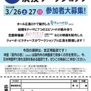 第4回　演技ワークショップ　参加者募集！