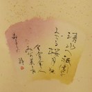 森岡静江　書の教室「青鳥会」西が丘ふれあい館教室の画像