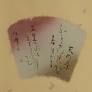 森岡静江　書の教室「青鳥会」西が丘ふれあい館教室の画像