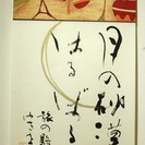 森岡静江　書の教室「青鳥会」赤羽教室の画像
