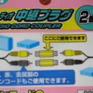 値下げしました。ビデオ用ケーブルの中継プラグ（６こ）
