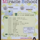 お片付けの学校　ミラクルスクール