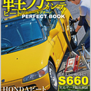 ホンダビート必見！　オートメカニック　2015年8月号臨時増刊 ...