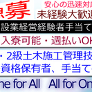 【原発・除染作業員・施工管理】※未経験歓迎　※請負希望も大歓迎　...
