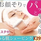 お顔そりで美肌再生✨レディースシェービング✨野田市で女性のお顔剃...