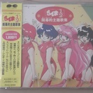 アニメＣＤ・らんま１／２（正規購入品）