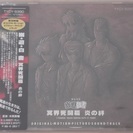 アニメＣＤ・幽遊白書③（正規購入品）
