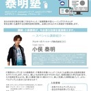 小俣泰明塾　開講！　ITエンジニアを育成します！