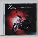 カワサキ　Z File