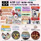 フリマ、ハンドメイド出店者募集!!
