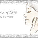アーティストメイク塾　3月開催分のお知らせ【3月はメンズ限定講座...