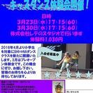 西馬込のジュニアダンススクールリニューアルのお知らせ