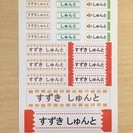 オリジナルネームシール作成講座