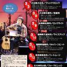山木康世（元ふきのとう）中津ライブ！