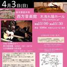 山木康世（元ふきのとう）栃木ライブ！