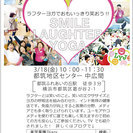 3月18日(金)10：00～ラフターヨガのお知らせ ＠横浜都筑ふ...